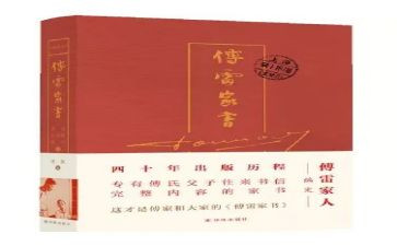 傅雷的读后感300字6篇