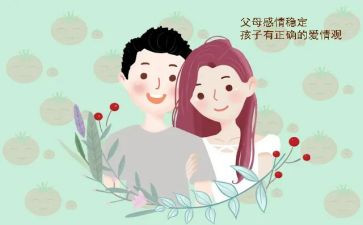 和父母阅读心得体会7篇