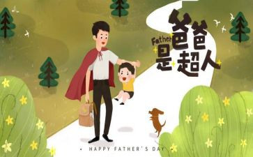 父亲的严与爱作文模板7篇