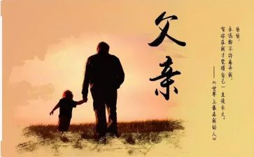 听《父亲》的心得体会参考8篇