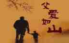 以父亲为话题作文500字7篇