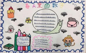小学负数教案6篇