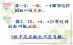 小学数学负数教案7篇