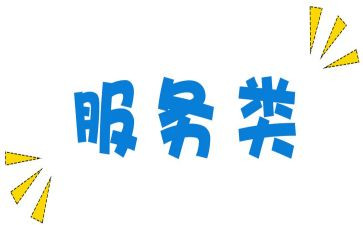 财务类合同、服务类合同5篇