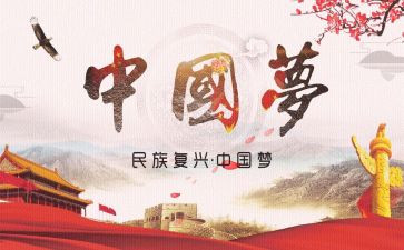 强国复兴的心得体会5篇