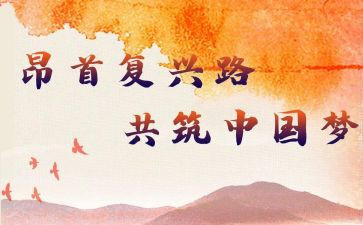 强国复兴心得体会5篇