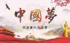 强国复兴的心得体会5篇