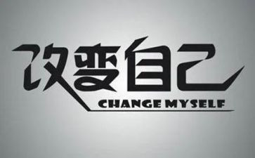 改变了我,作文模板7篇