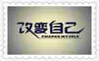 改变自己作文800字6篇