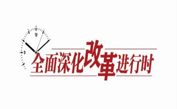 学习改革教育心得体会8篇