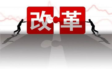 工作改革工作总结7篇