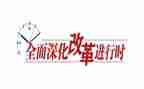 学习改革教育心得体会8篇
