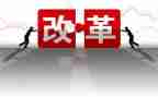 工作改革工作总结7篇