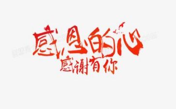 感恩的心校园演讲稿6篇