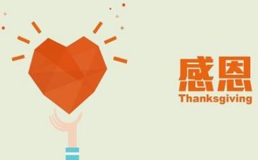 感恩节作文800字作文5篇