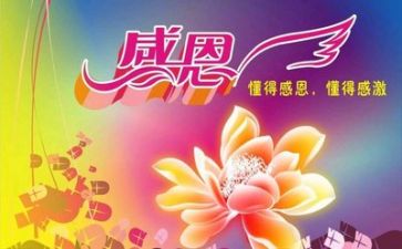 和感恩有关的演讲稿精选7篇