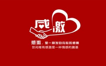 和感恩有关的演讲稿参考5篇