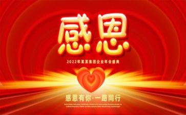 关于感恩的演讲稿最新6篇
