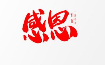 感恩类演讲稿参考8篇