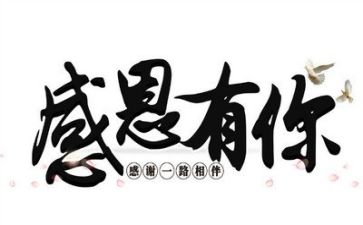 关于感恩的演讲稿1000字8篇