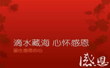 心存一颗感恩之心演讲稿6篇