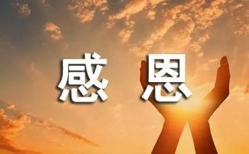 颂祖国知感恩演讲稿参考5篇