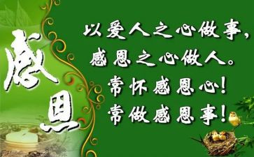 感恩的心演讲稿800字通用6篇