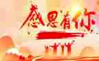 关于感恩的说感演讲稿推荐5篇