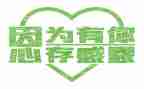 对公司感恩的心演讲稿推荐6篇
