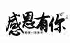 感恩节作文800字7篇