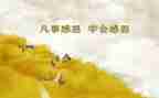 感恩的心老师演讲稿600字5篇