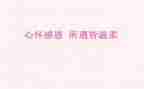 关于感恩的说感演讲稿7篇