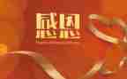 感恩的心优秀作文最新8篇
