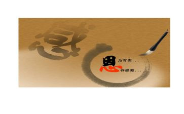 小学感恩班会主题班会教案6篇