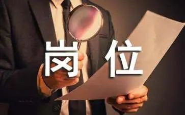 工作岗位调整的申请书8篇