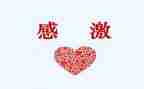 我感激您作文通用6篇