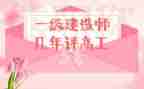 护士评副高工作总结通用8篇