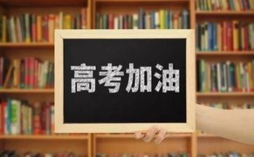 谈高考的作文参考8篇