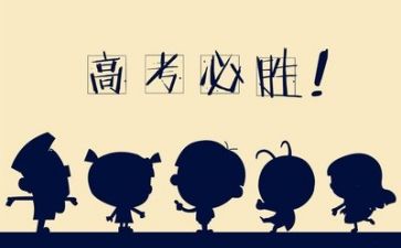 高考演讲稿格式7篇
