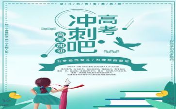 送高考讲话稿7篇