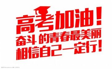 距高考演讲稿6篇