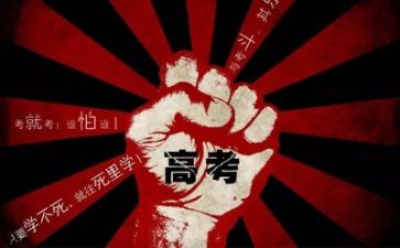 看《高考》心得体会参考5篇