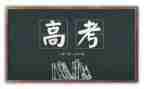 变高考作文推荐5篇