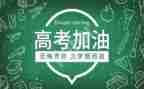 2024备战高考励志演讲稿优质7篇