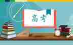 送高考讲话稿模板7篇