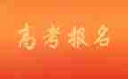 谈高考的优秀作文优秀8篇
