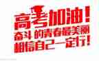 2024备战高考励志演讲稿6篇