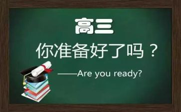 2023届高三励志讲话稿最新7篇