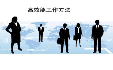 高效能人士的七个读后感精选8篇