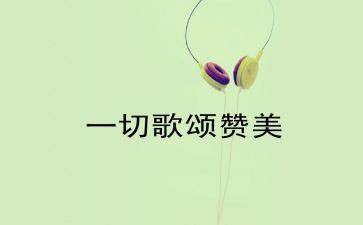 歌颂教师的作文6篇